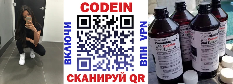Codein напиток Lean (лин)  Купить  Тында 